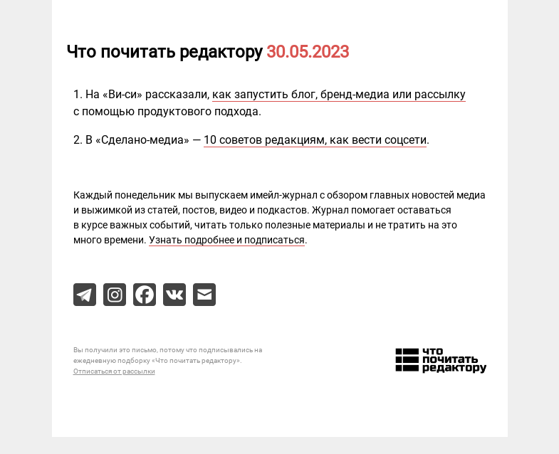 Письмо компании «Редактору.ру» на тему «30.05.2023»