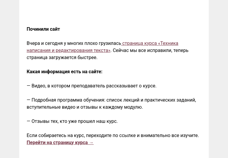 Письмо компании «Редактору.ру» на тему «🔧 Починили сайт»