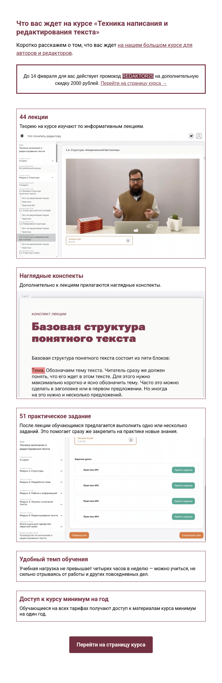 Письмо компании «Редактору.ру» на тему «Что вас ждет на курсе «Техника написания и редактирования текста»»