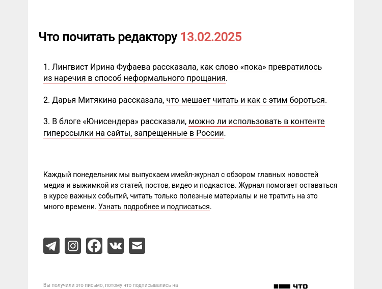 Письмо компании «Редактору.ру» на тему «13.02.2025»