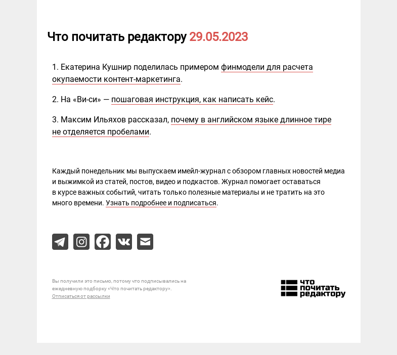 Письмо компании «Редактору.ру» на тему «29.05.2023»