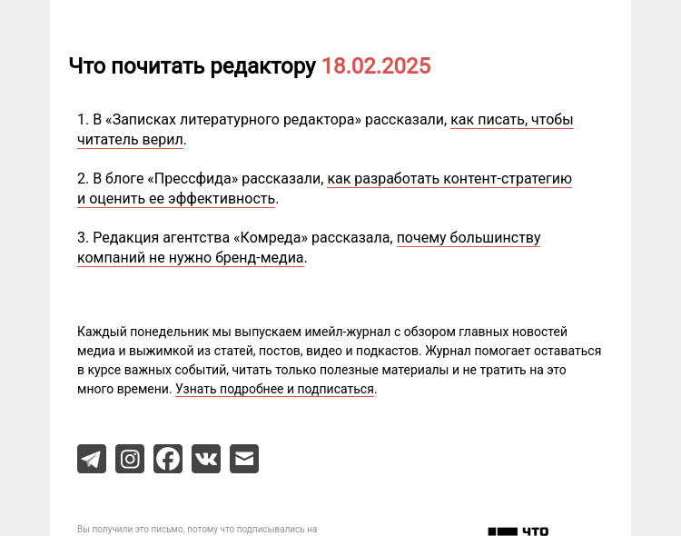 Письмо компании «Редактору.ру» на тему «18.02.2025»