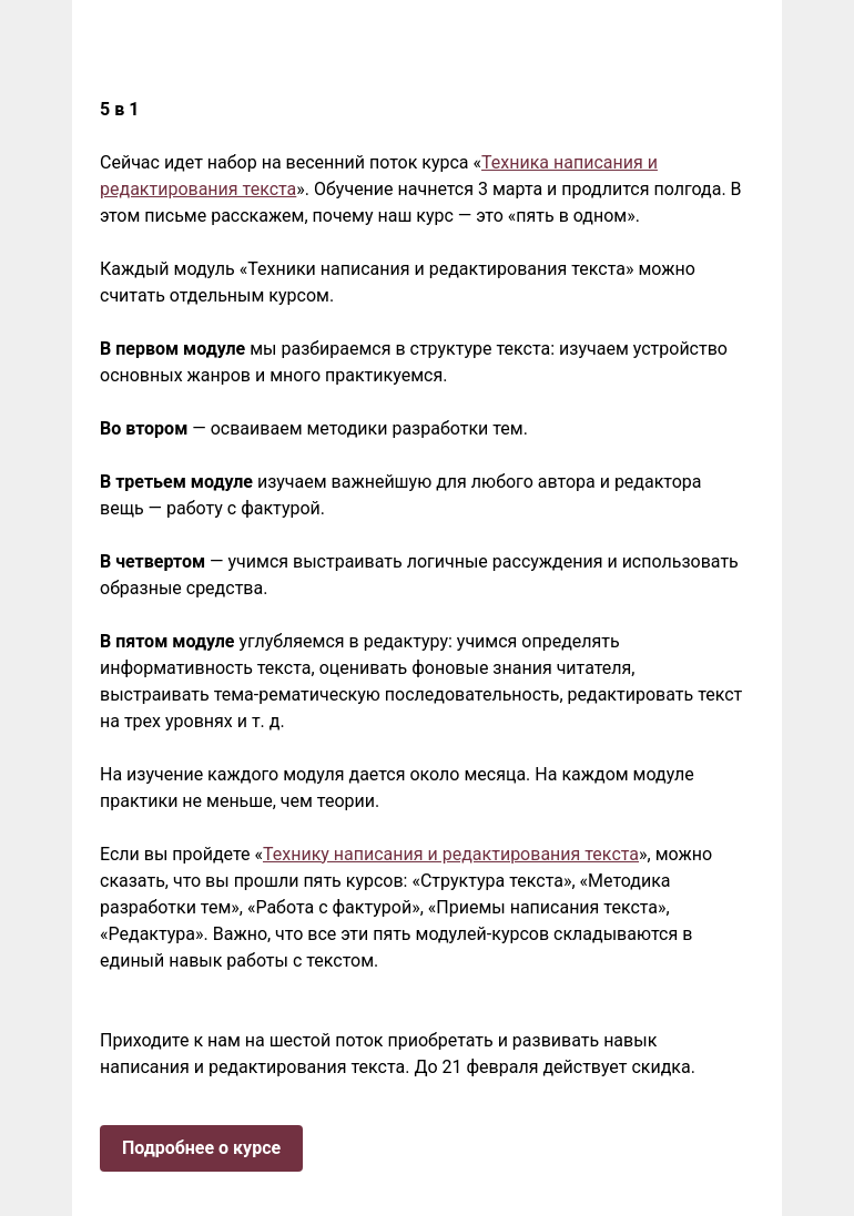 Письмо компании «Редактору.ру» на тему «5 в 1»