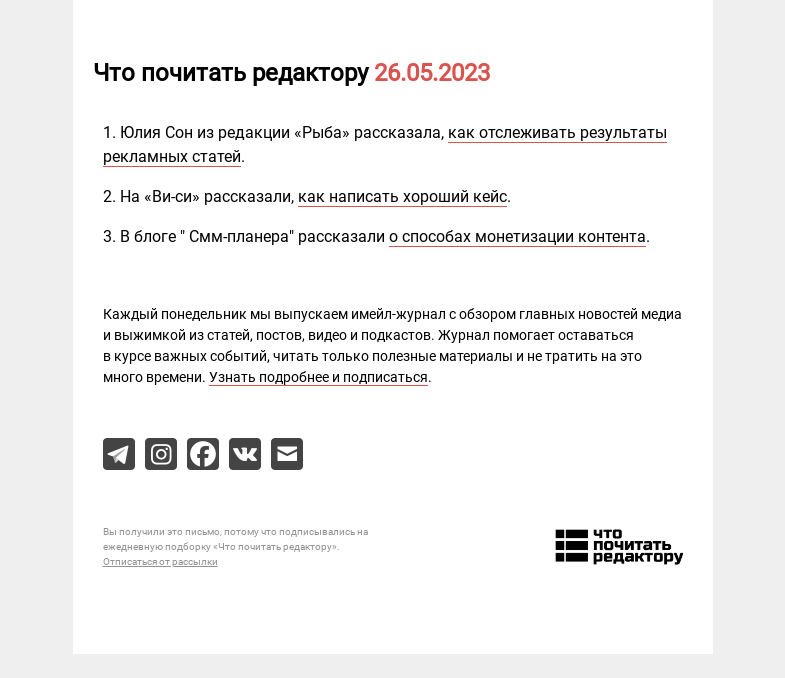 Письмо компании «Редактору.ру» на тему «26.05.2023»