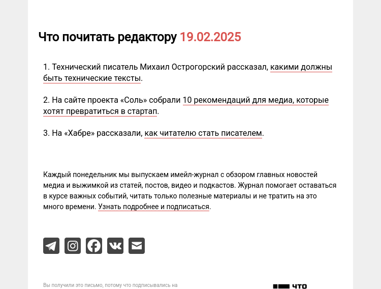 Письмо компании «Редактору.ру» на тему «19.02.2025»