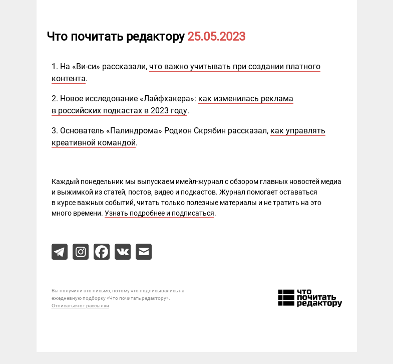 Письмо компании «Редактору.ру» на тему «25.05.2023»