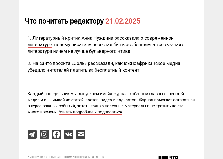 Письмо компании «Редактору.ру» на тему «21.02.2025»