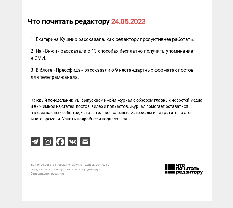 Письмо компании «Редактору.ру» на тему «24.05.2023»