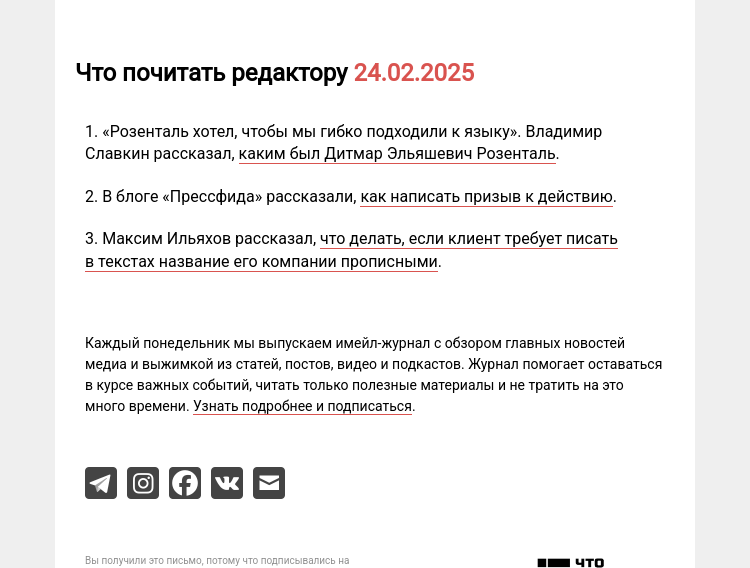 Письмо компании «Редактору.ру» на тему «24.02.2025»
