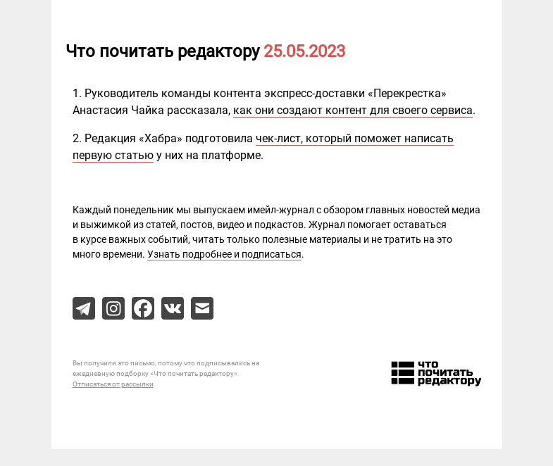 Письмо компании «Редактору.ру» на тему «23.05.2023»