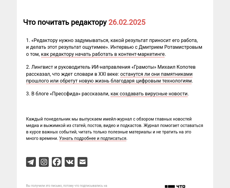 Письмо компании «Редактору.ру» на тему «26.02.2025»