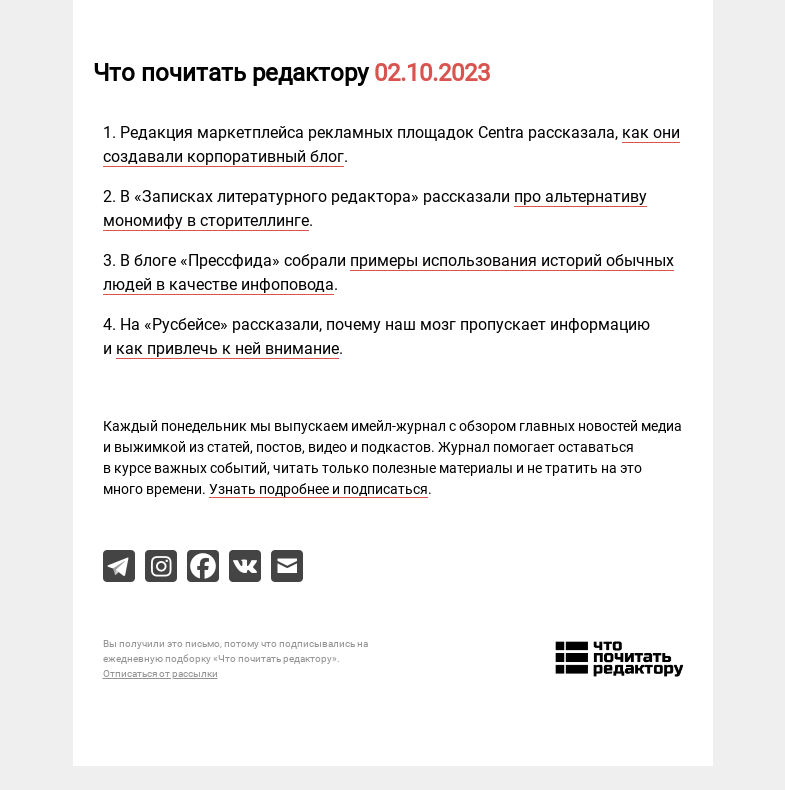 Письмо компании «Редактору.ру» на тему «02.10.2023»
