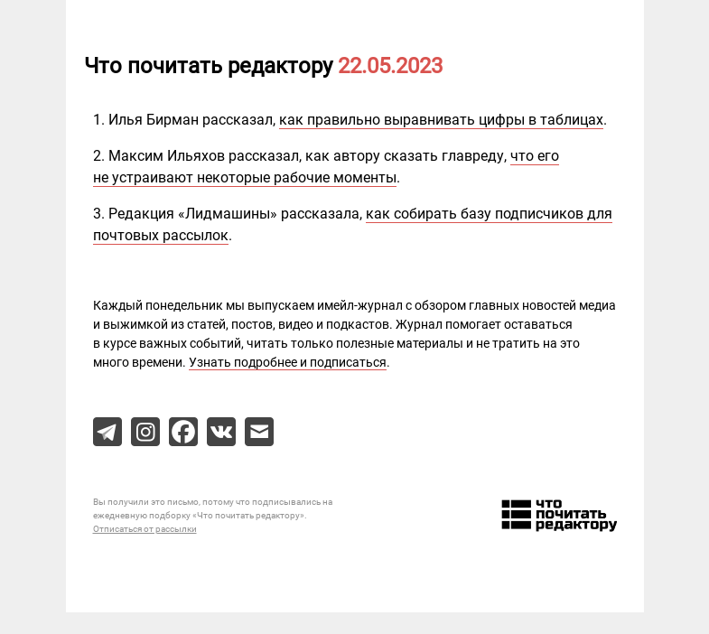 Письмо компании «Редактору.ру» на тему «22.05.2023»