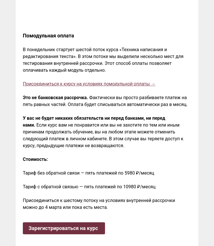 Письмо компании «Редактору.ру» на тему «Помодульная оплата»