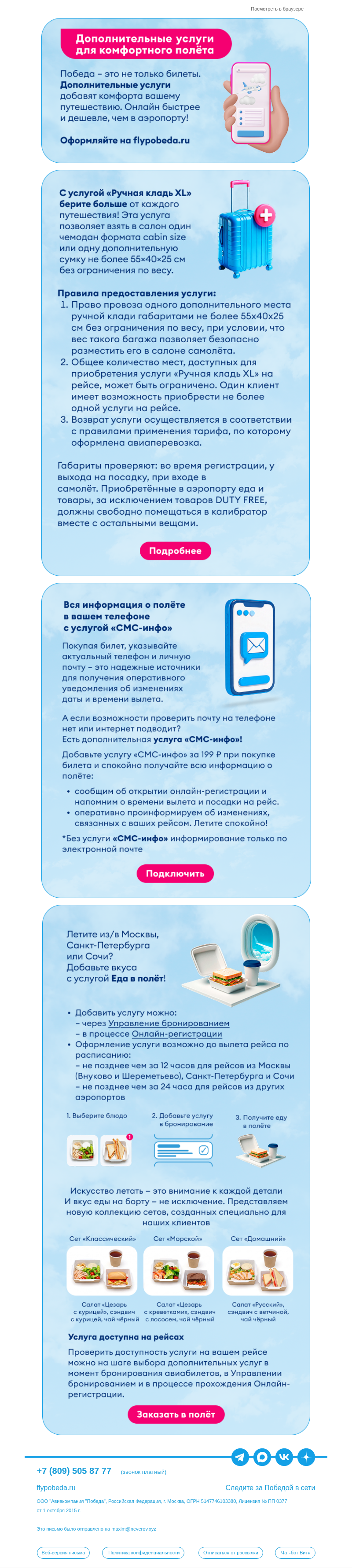 Письмо компании «Победа» на тему «А вы знали, что так можно было?»