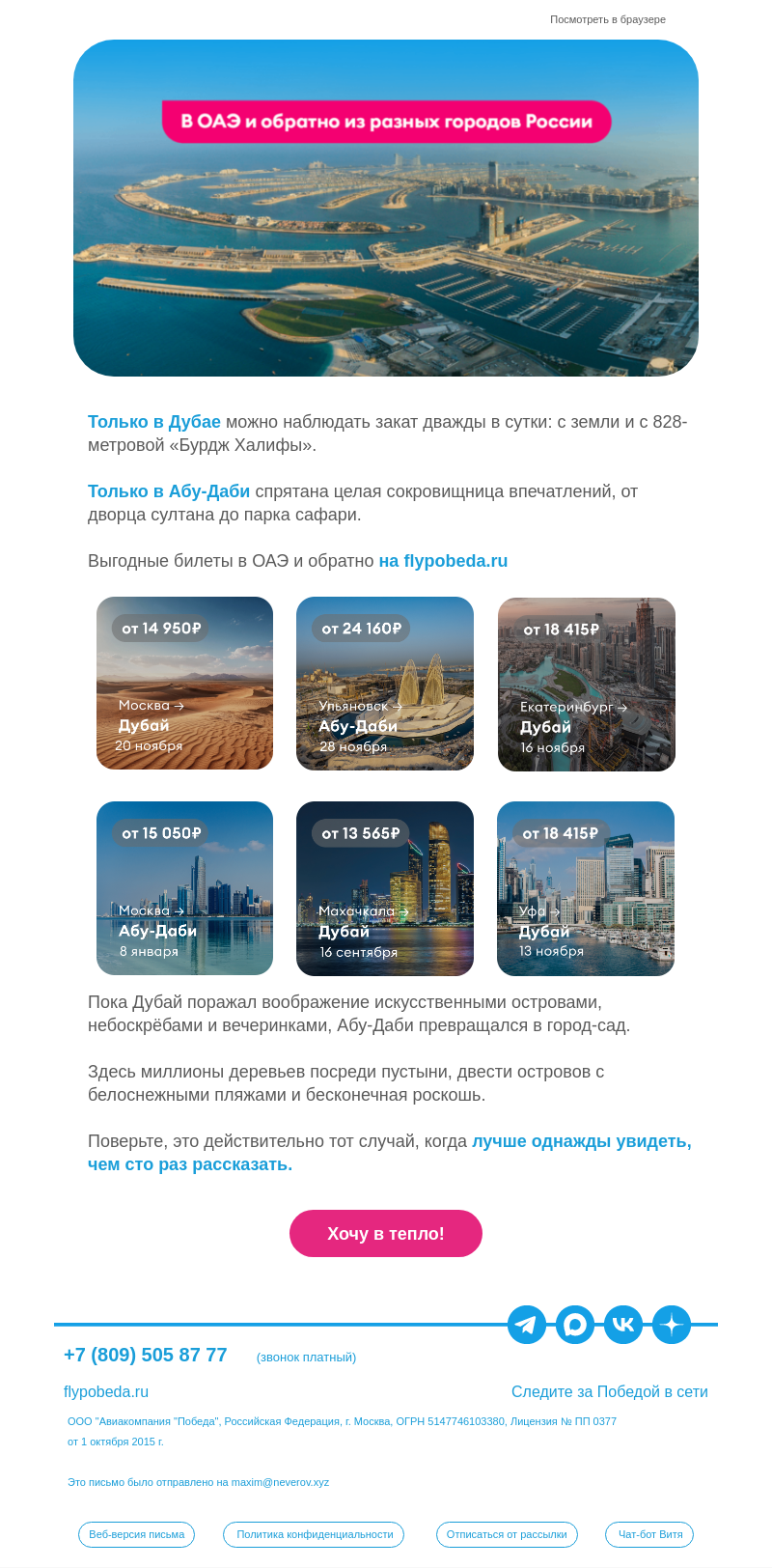 Письмо компании «Победа» на тему «Порадуйте себя жарким солнцем ☀»