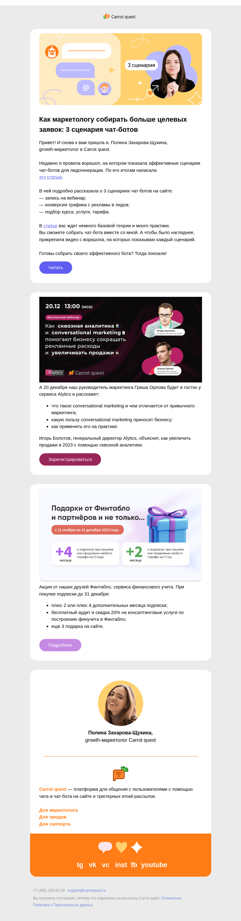 Письмо компании «Carrot quest» на тему «Как собрать бота ― показываю 3 сценария»