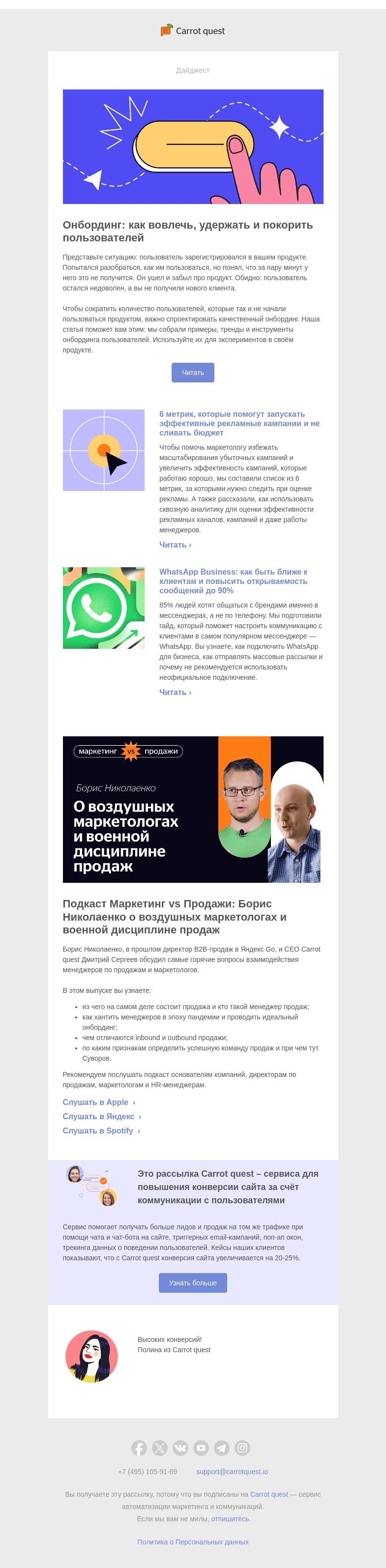 Письмо компании «Carrot quest» на тему «Как удержать новых пользователей»