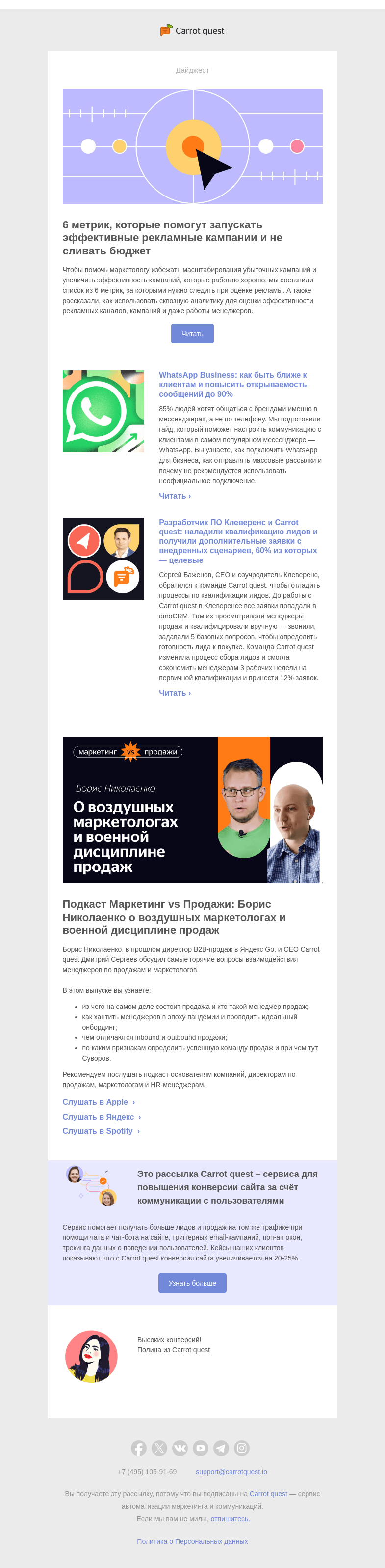 Письмо компании «Carrot quest» на тему «Как не слить бюджет на рекламу»