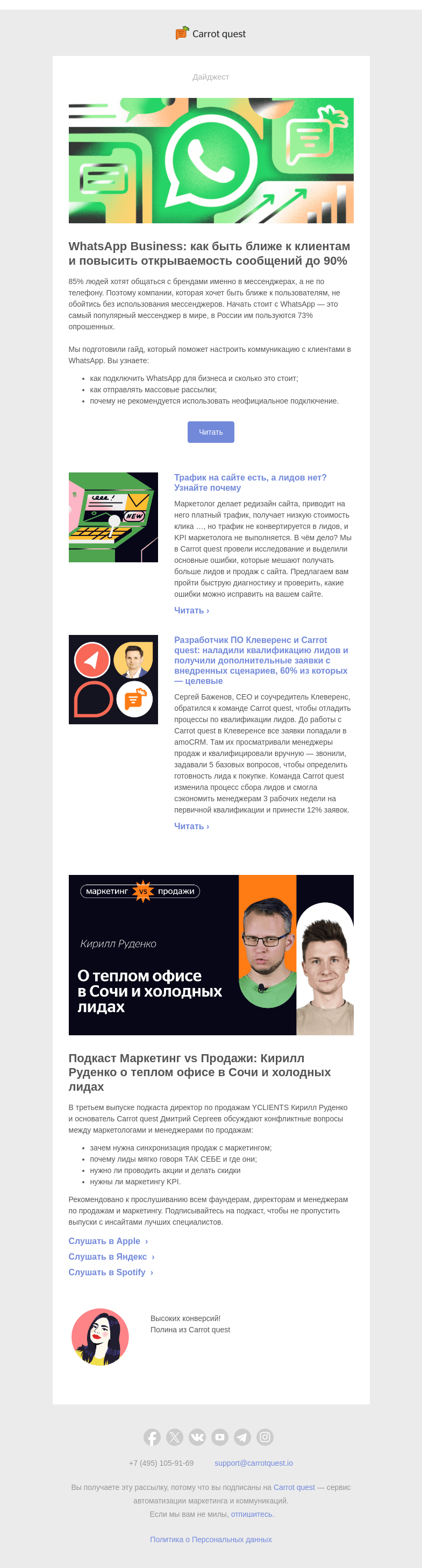 Письмо компании «Carrot quest» на тему «Гайд по рассылкам в WhatsApp»