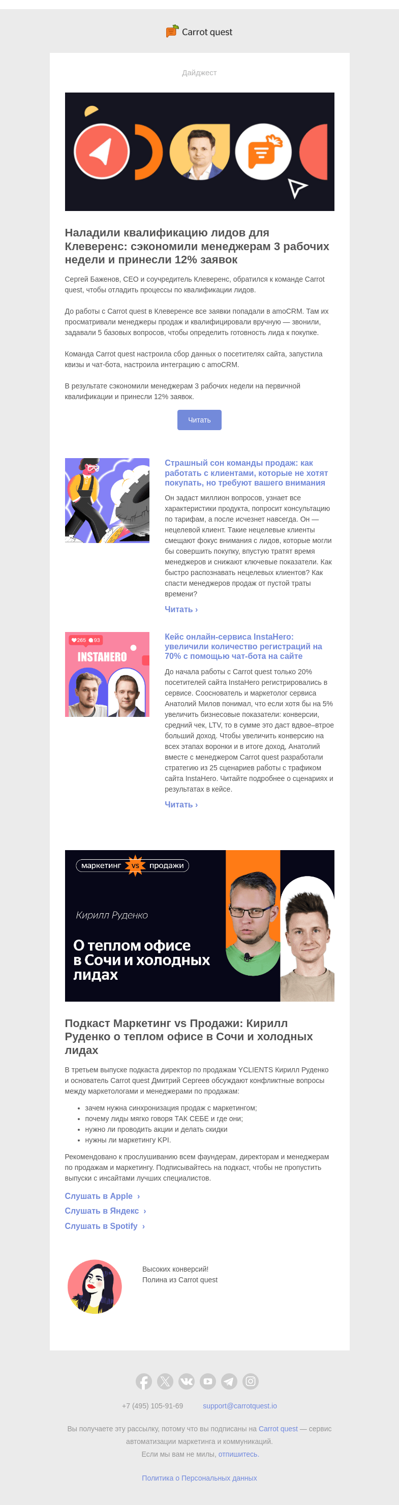 Письмо компании «Carrot quest» на тему «Как сэкономить 3 недели на прозвоне лидов»