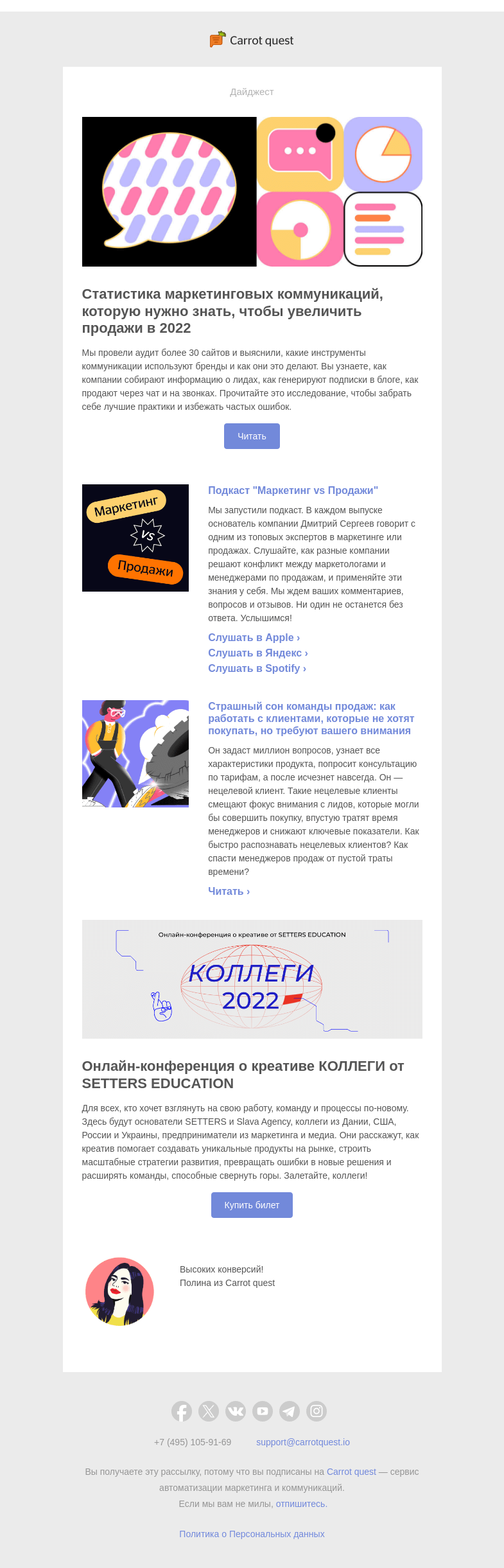 Письмо компании «Carrot quest» на тему «Что нужно знать, чтобы увеличить продажи»