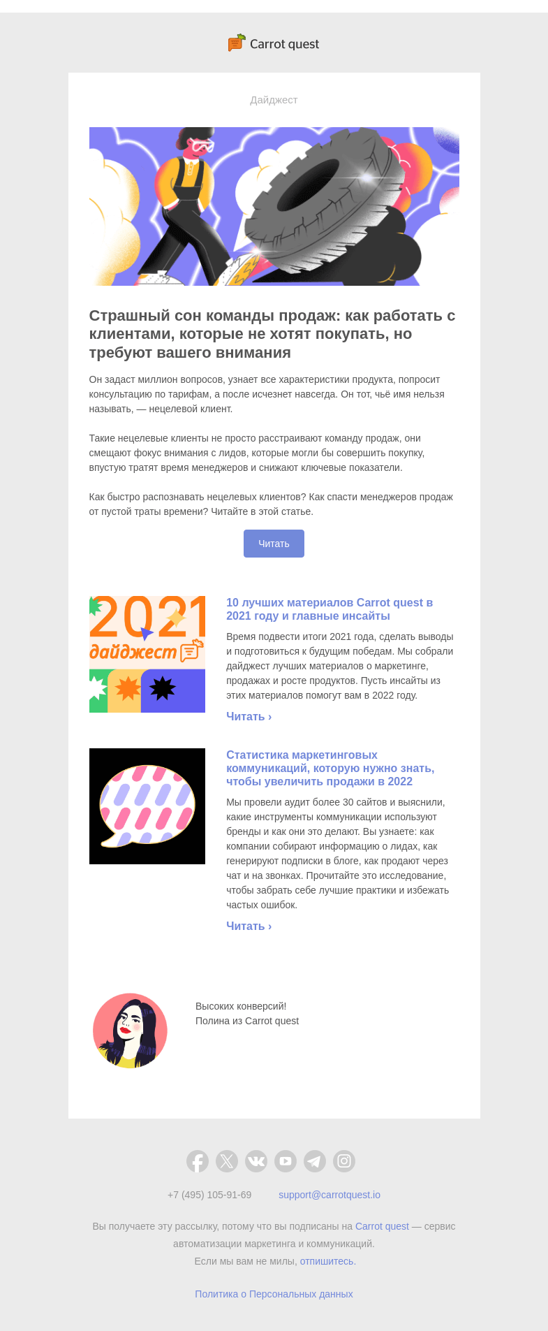 Письмо компании «Carrot quest» на тему «Как быстро распознавать нецелевых клиентов»