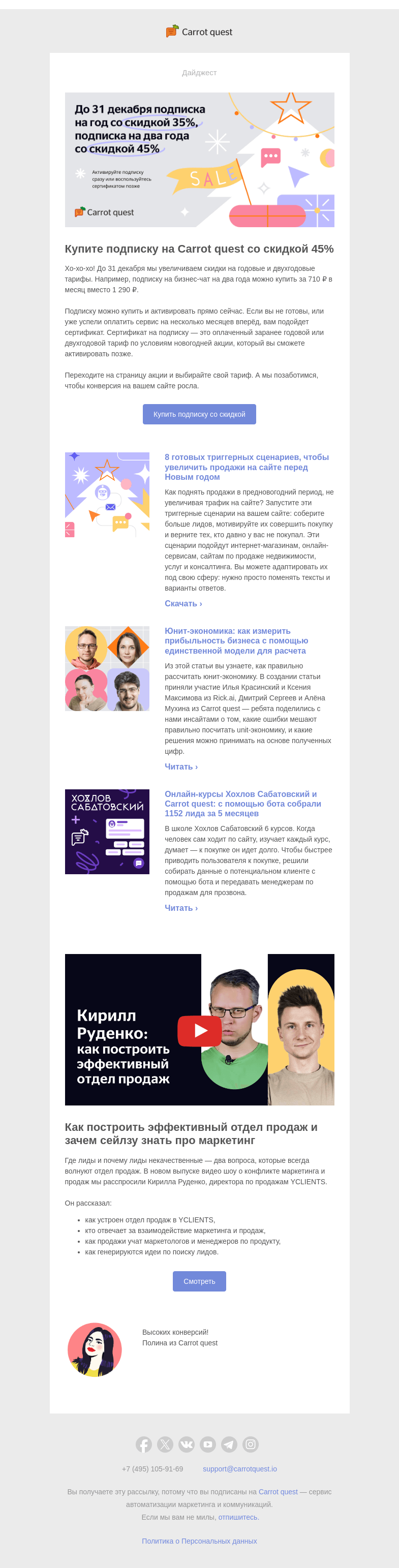 Письмо компании «Carrot quest» на тему «8 сценариев, чтобы увеличить продажи»