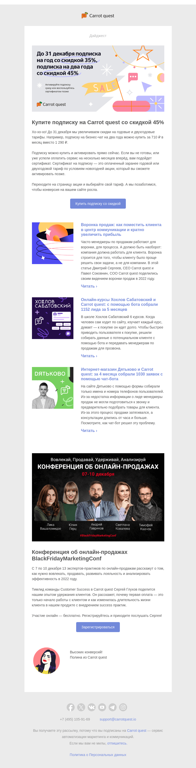 Письмо компании «Carrot quest» на тему «Воронка продаж 2022: версия CEO Carrot quest»