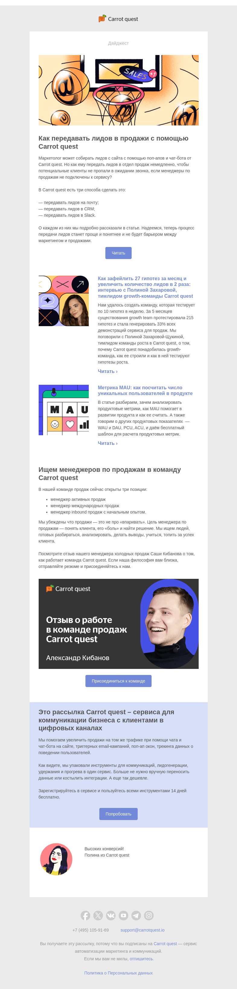 Письмо компании «Carrot quest» на тему «Как передавать лидов в продажи asap»