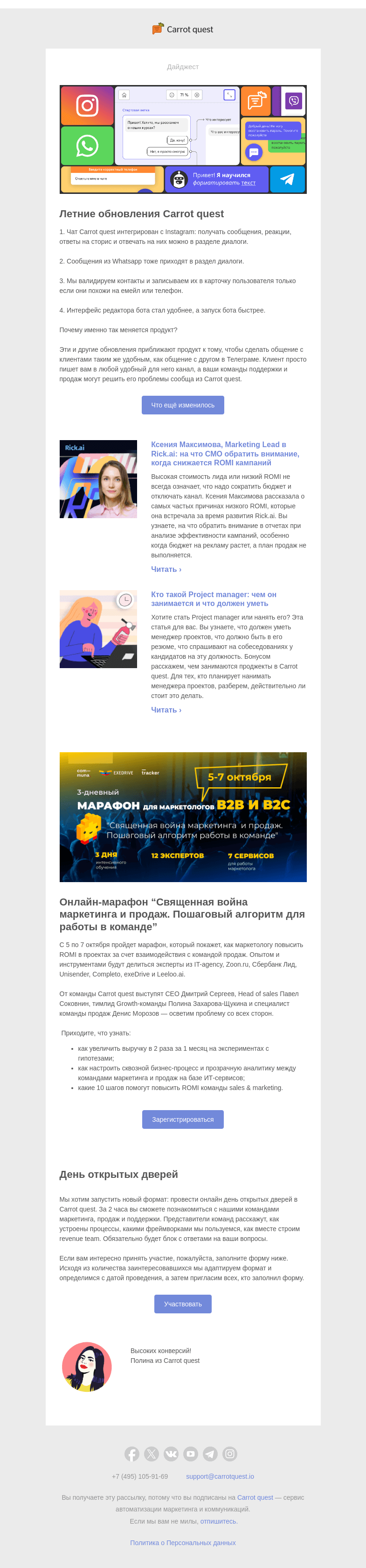 Письмо компании «Carrot quest» на тему «От лета остались только крутые обновления в сервисе»