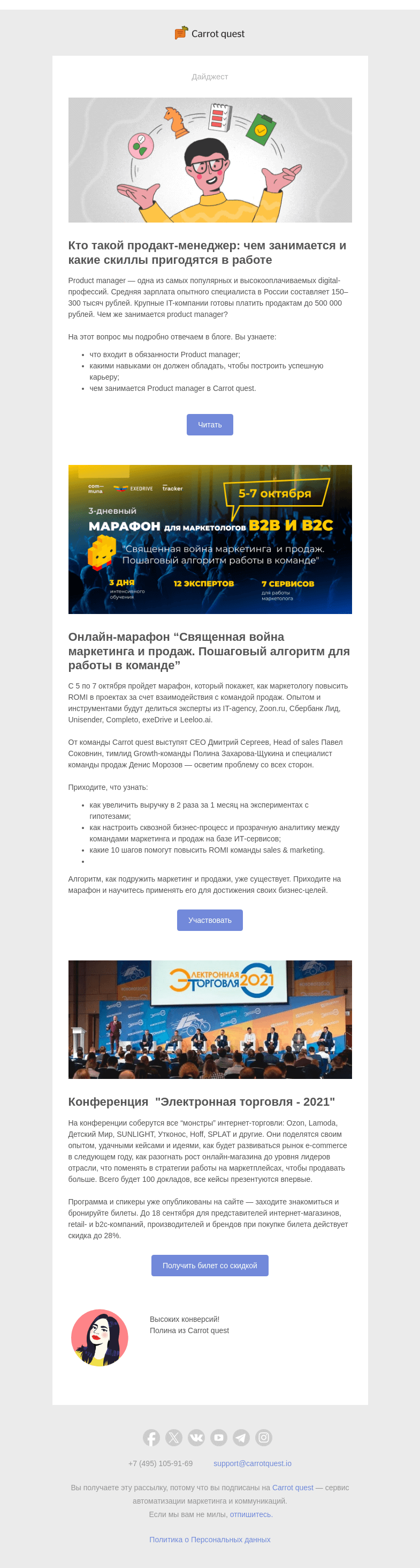 Письмо компании «Carrot quest» на тему «Чем занимаются продакт-менеджеры в Carrot quest и других компаниях»
