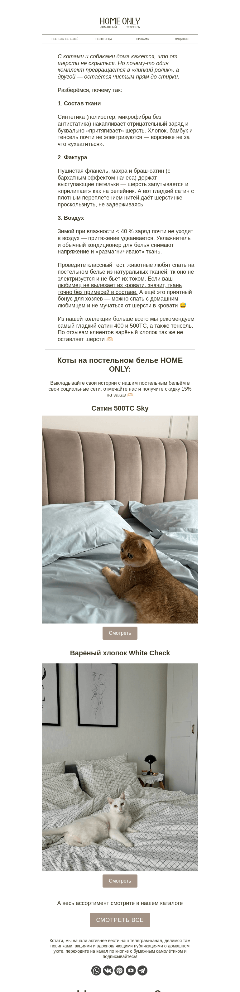 Письмо компании «Home Only» на тему «😾 Почему к какому-то постельному липнет шерсть, а к какому-то нет»