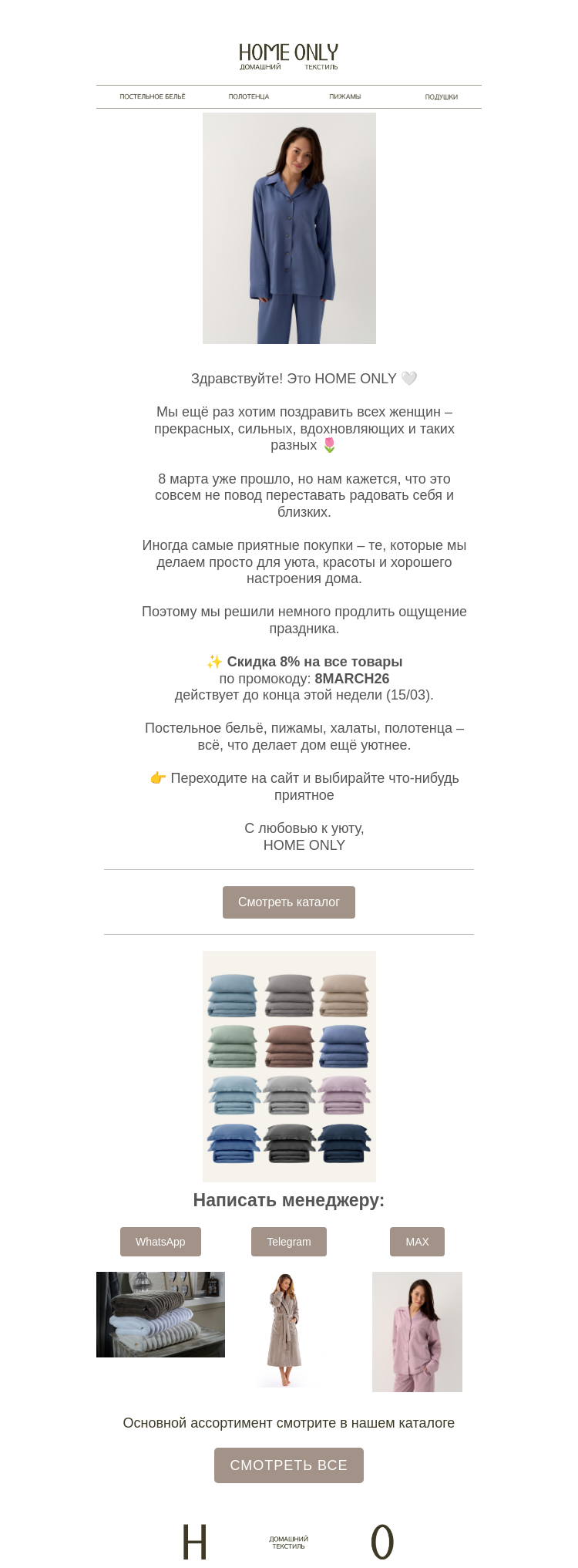 Письмо компании «Home Only» на тему «🌷Праздник не должен заканчиваться»