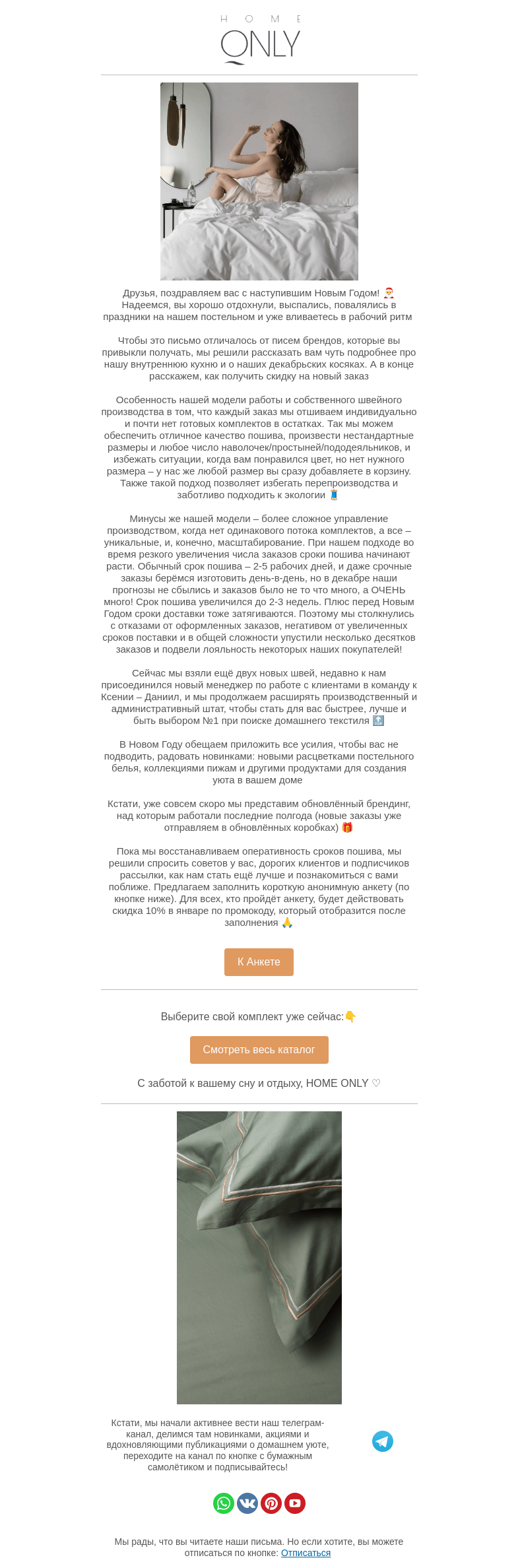 Письмо компании «Home Only» на тему «🎄Раскрываем наши предновогодние косяки»