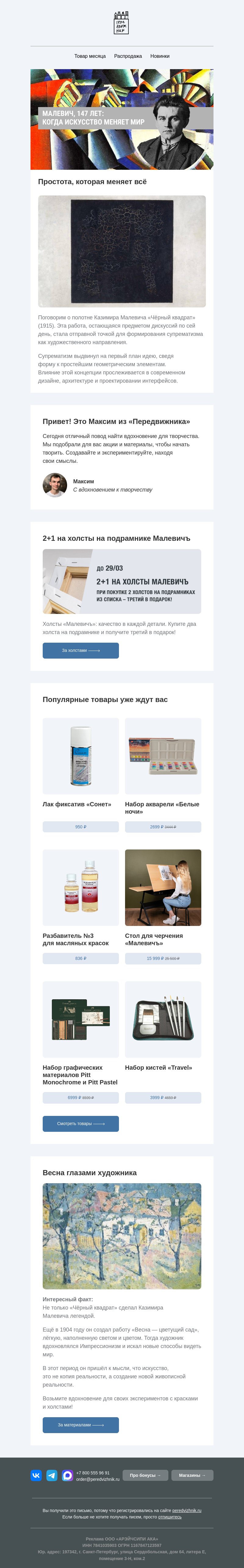 Письмо компании «Передвижник» на тему «Квадрат Малевича»