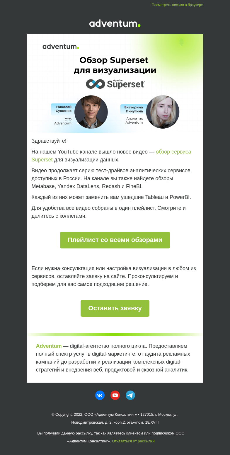 Письмо компании «Adventum» на тему «Чем заменить Tableau и Power BI? 5 вариантов»