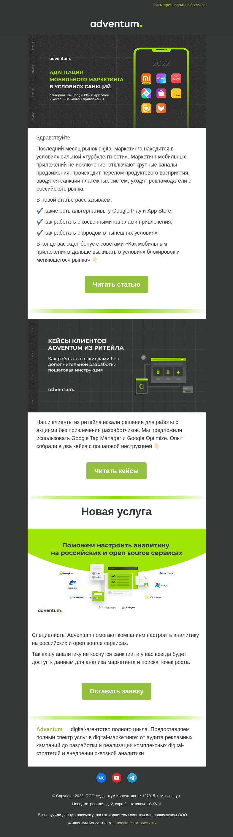 Письмо компании «Adventum» на тему «Альтернативы Google Play и App Store 📱 и кейсы клиентов из ритейла 🛒»