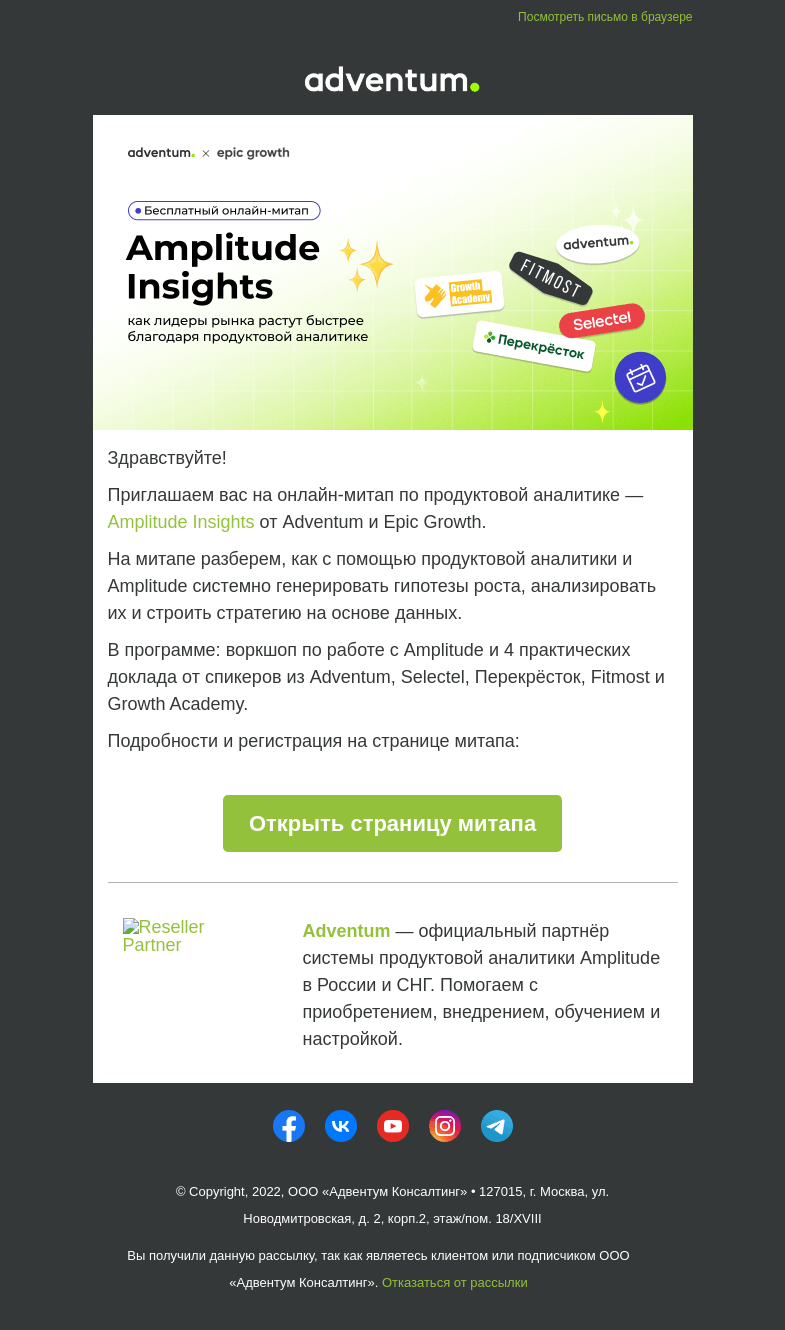Письмо компании «Adventum» на тему «Онлайн-митап про продуктовую аналитику с лидерами рынка ⚡️»