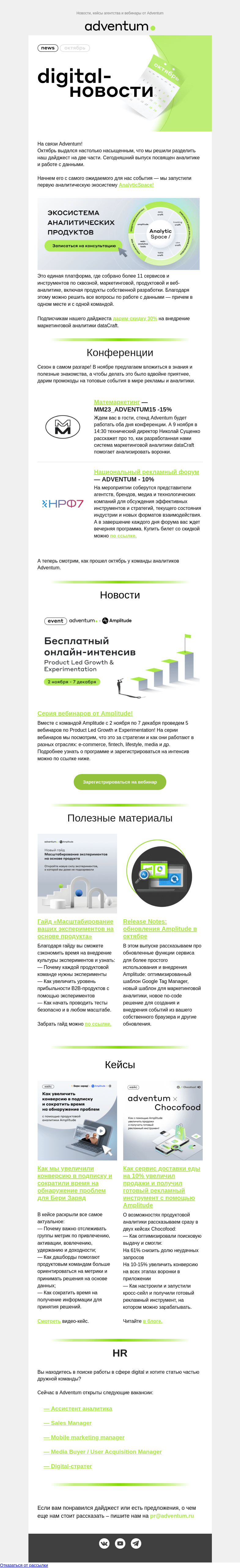 Письмо компании «Adventum» на тему «Новости рынка подъехали! 🎁»