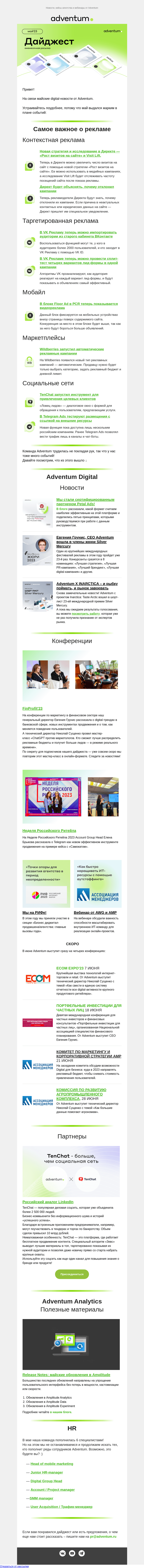 Письмо компании «Adventum» на тему «В эфире майские digital-новости!⚡»
