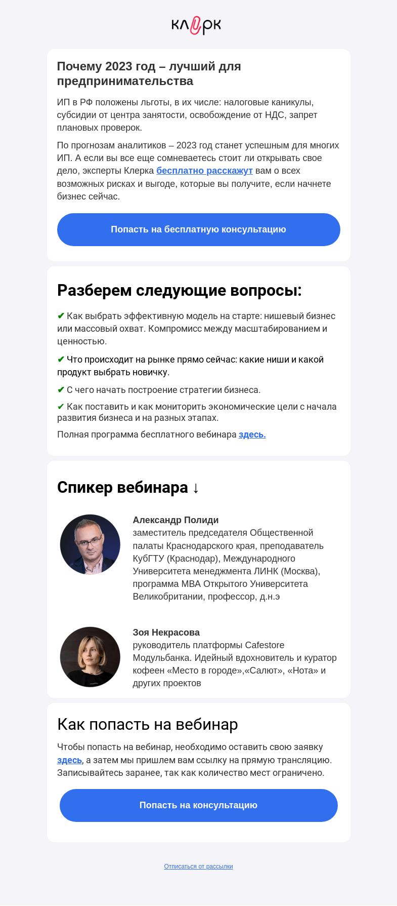 Письмо компании «Клерк» на тему «❗️ Налоговые каникулы, запрет плановых проверок, субсидии на развитие бизнеса»
