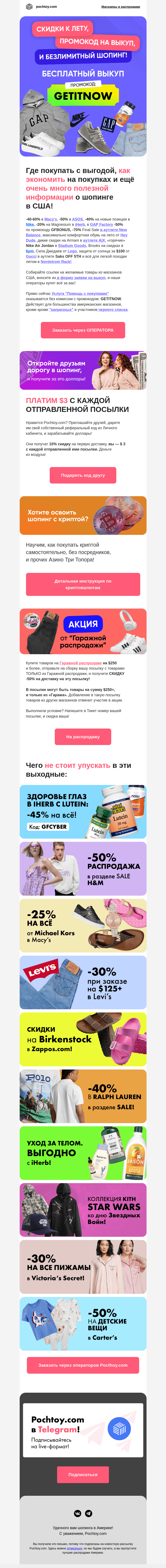 Письмо компании «Pochtoy.com» на тему «🤔 Где покупать с выгодой 🔥, как экономить на покупках и ещё очень много полезной информации о шопинге в США!»