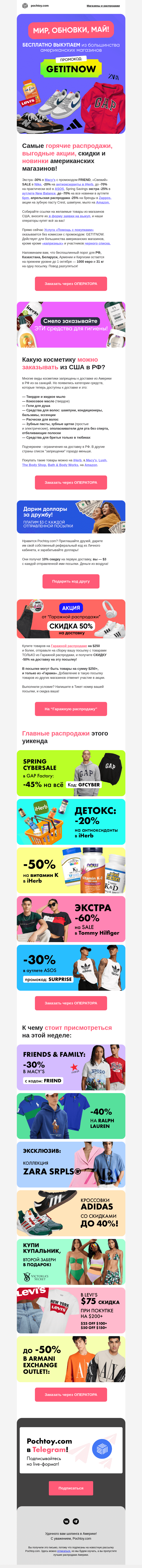 Письмо компании «Pochtoy.com» на тему «🔥 Пятничный дайджест распродаж, посмотрите перед тем, как отправляться на шопинг!»