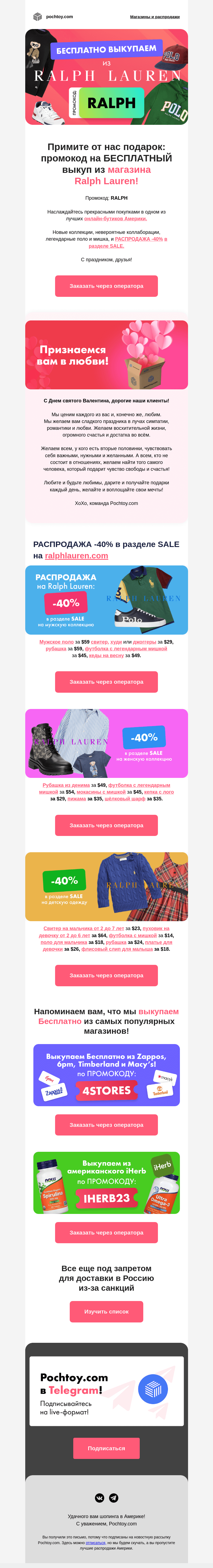 Письмо компании «Pochtoy.com» на тему «❤️ 🔥 ПОДАРОК: Бесплатный выкуп из Ralph Lauren! »