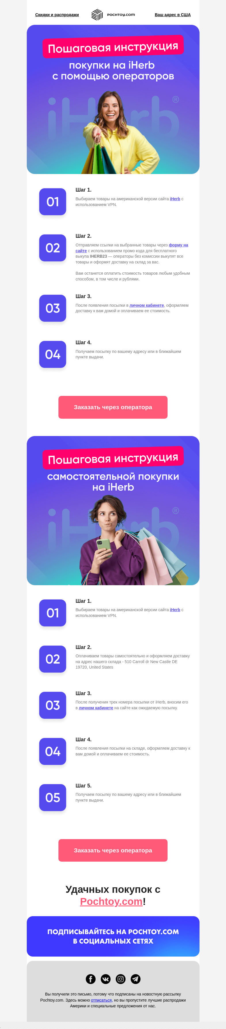 Письмо компании «Pochtoy.com» на тему «2 способа простой покупки на iHerb»
