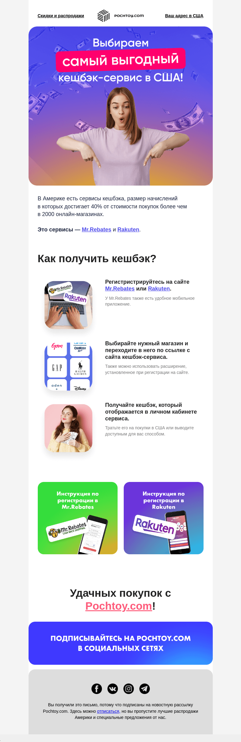 Письмо компании «Pochtoy.com» на тему «Как вернуть до 40% стоимости покупок в США?»