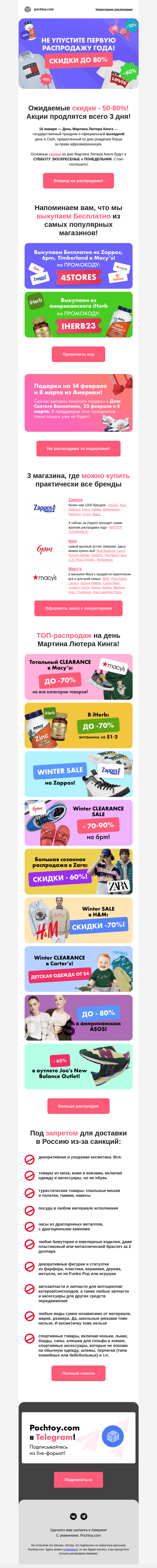 Письмо компании «Pochtoy.com» на тему «⚡ Не упустите первую распродажу года! 😱 Акции продлятся всего 3 дня!»