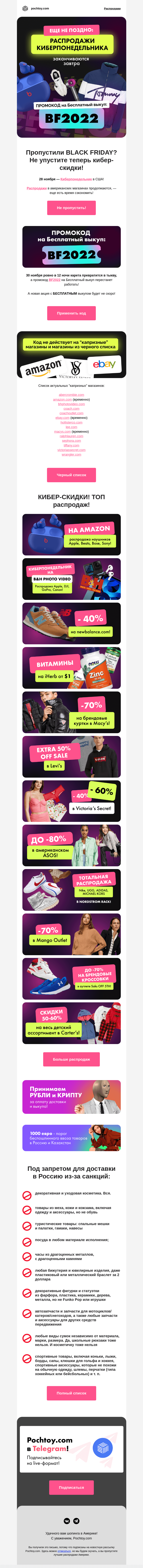 Письмо компании «Pochtoy.com» на тему «🤖 Еще не поздно: ⚠️ Распродажи Киберпонедельника заканчиваются завтра!»