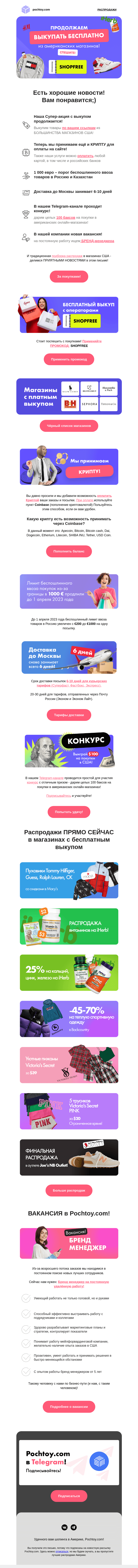 Письмо компании «Pochtoy.com» на тему «☀️☺Есть хорошие новости! Вам понравится;) »